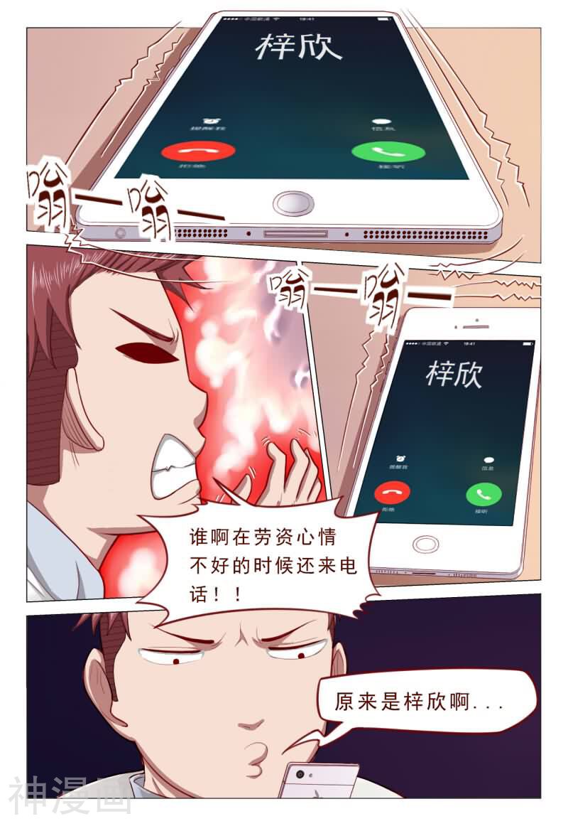 妙手天医在都市韩漫全集-第49话 这小妮子还挺厉害的无删减无遮挡章节图片 
