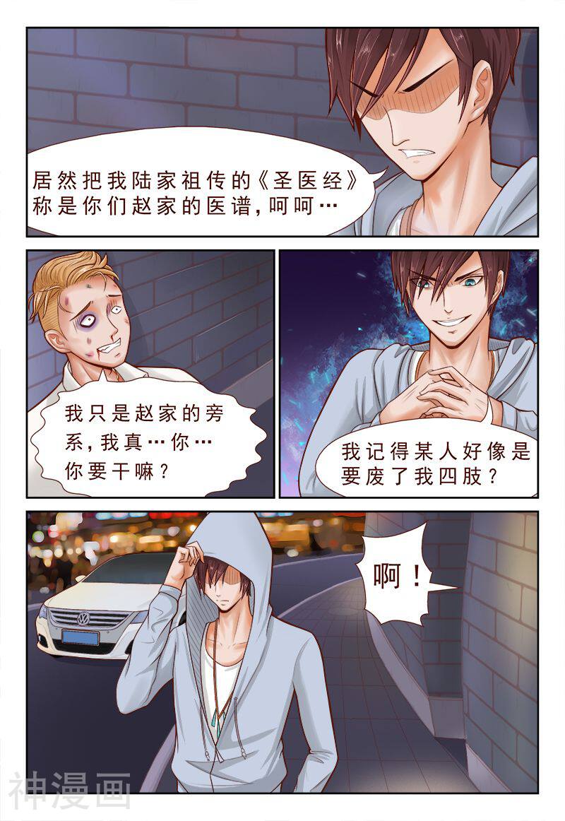 妙手天医在都市韩漫全集-第04话无删减无遮挡章节图片 