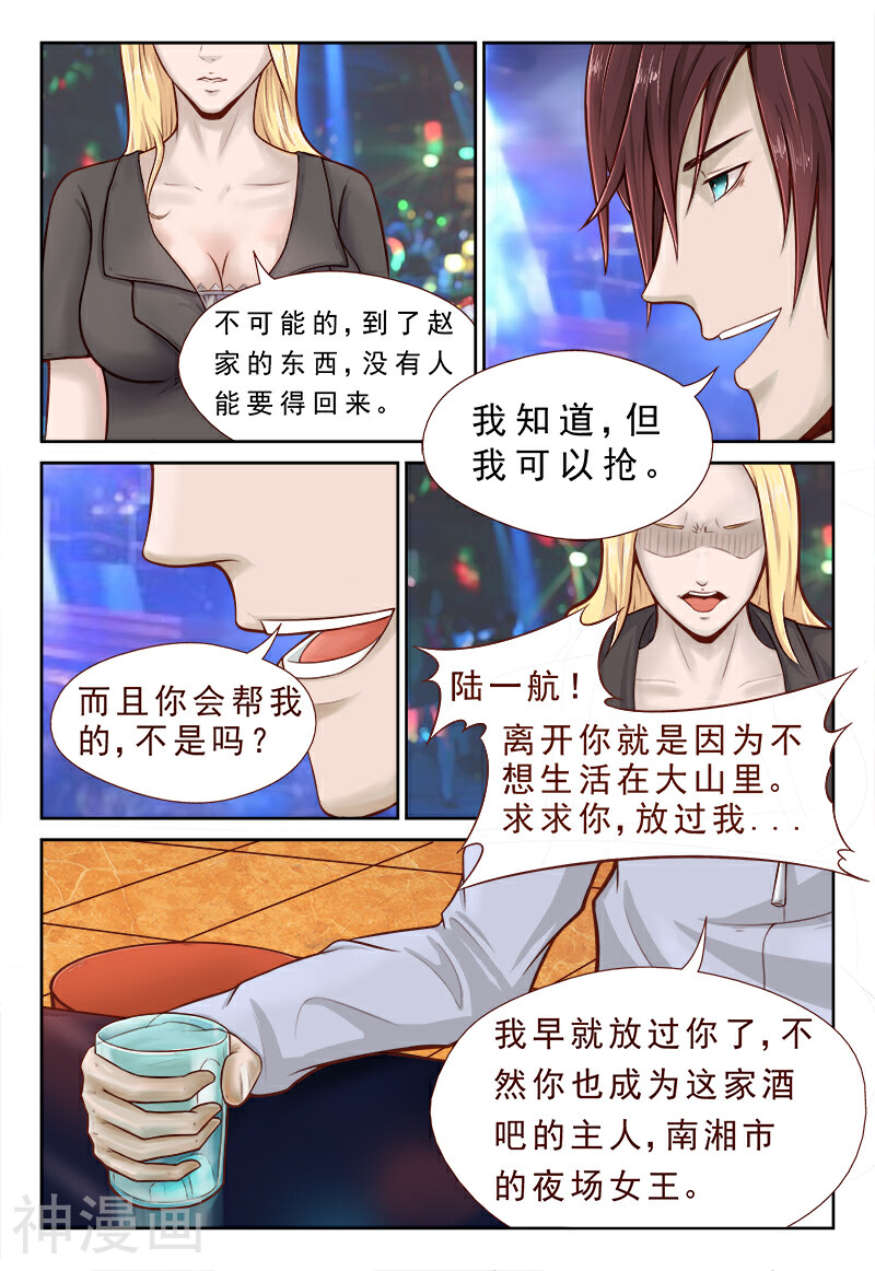 妙手天医在都市韩漫全集-第4话 忘不掉昔日的背叛无删减无遮挡章节图片 