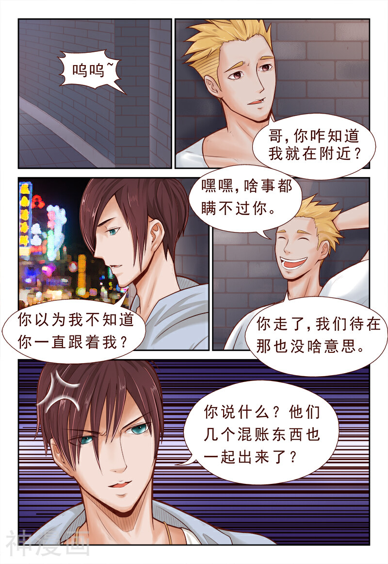 妙手天医在都市韩漫全集-第4话 忘不掉昔日的背叛无删减无遮挡章节图片 