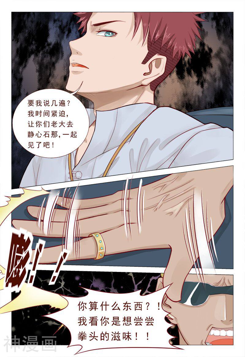 妙手天医在都市韩漫全集-第55话无删减无遮挡章节图片 