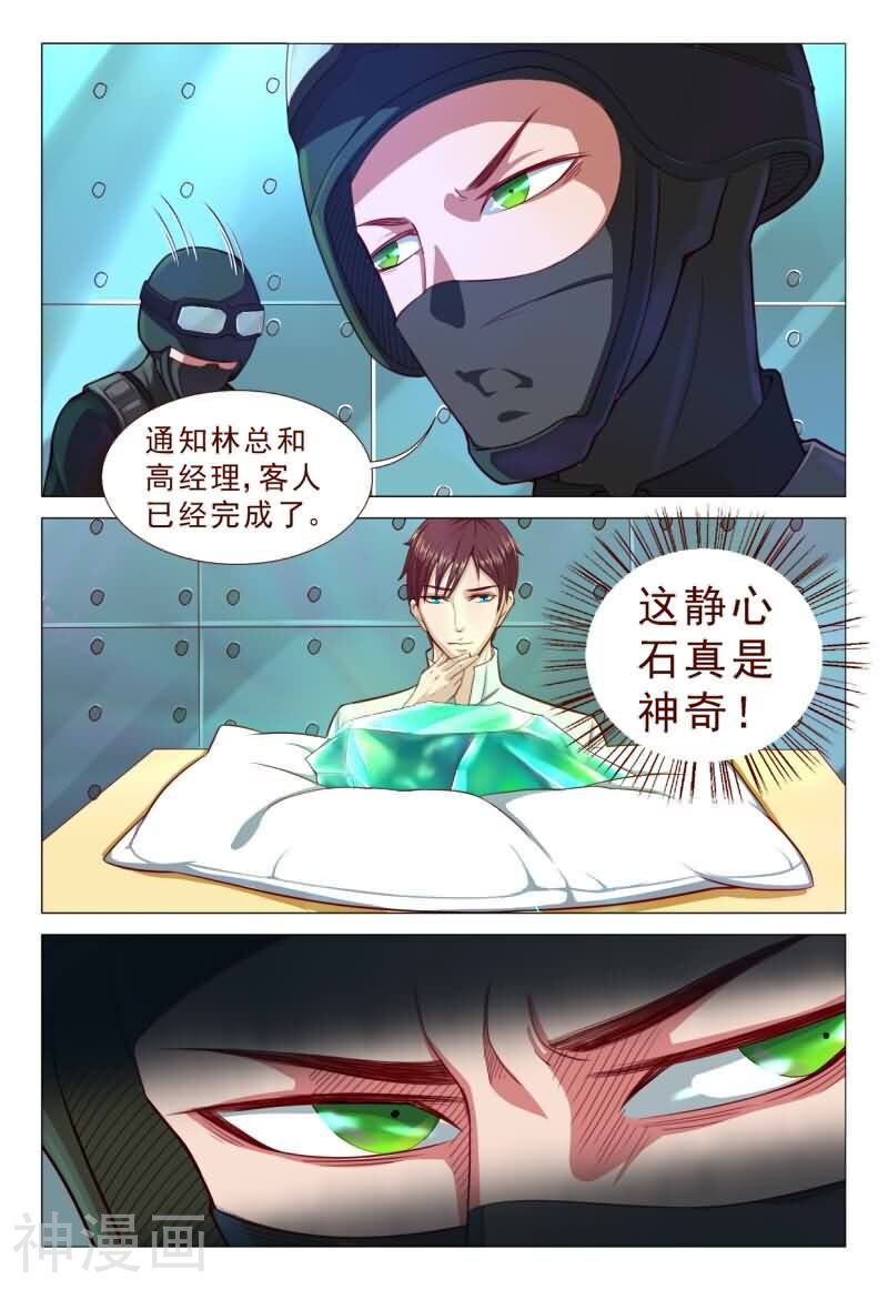 妙手天医在都市韩漫全集-第62话 老铁！扎心了啊！无删减无遮挡章节图片 