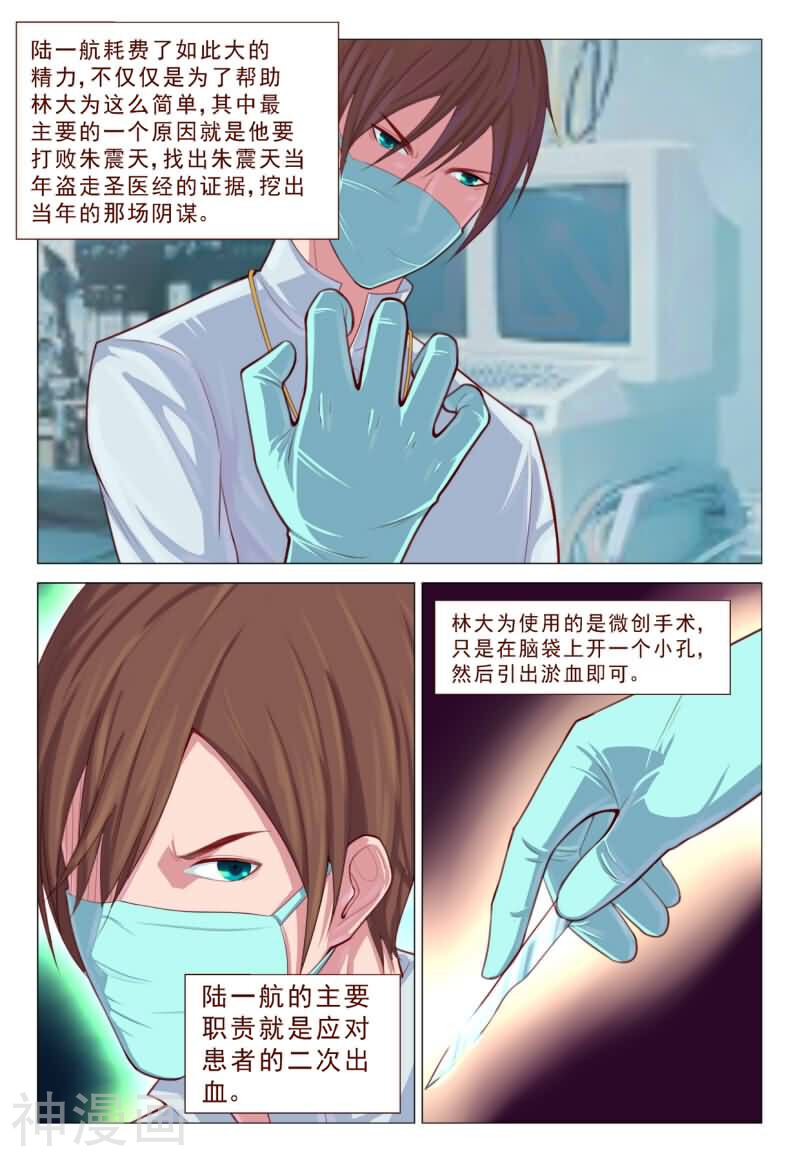 妙手天医在都市韩漫全集-第66话无删减无遮挡章节图片 