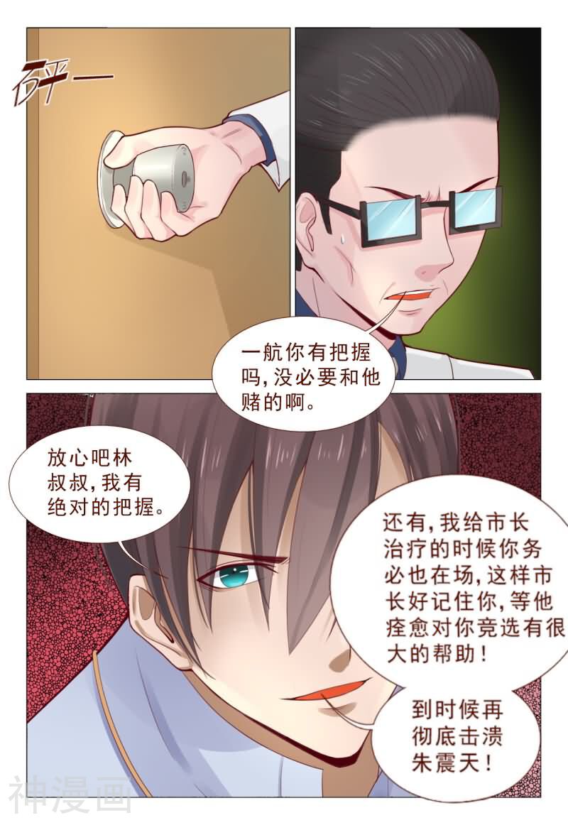 妙手天医在都市韩漫全集-第72话无删减无遮挡章节图片 