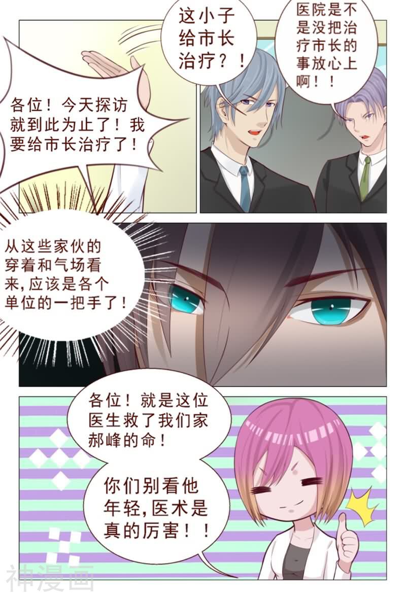 妙手天医在都市韩漫全集-第78话 窝草！这么多人无删减无遮挡章节图片 