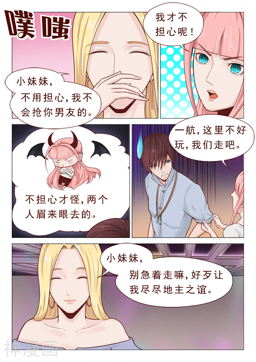 妙手天医在都市韩漫全集-第7话 S级腹黑前女友上线无删减无遮挡章节图片 