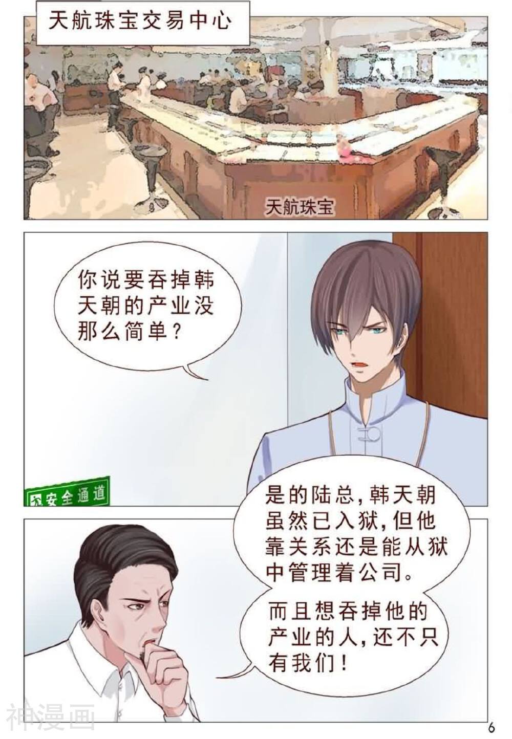 妙手天医在都市韩漫全集-第84话无删减无遮挡章节图片 