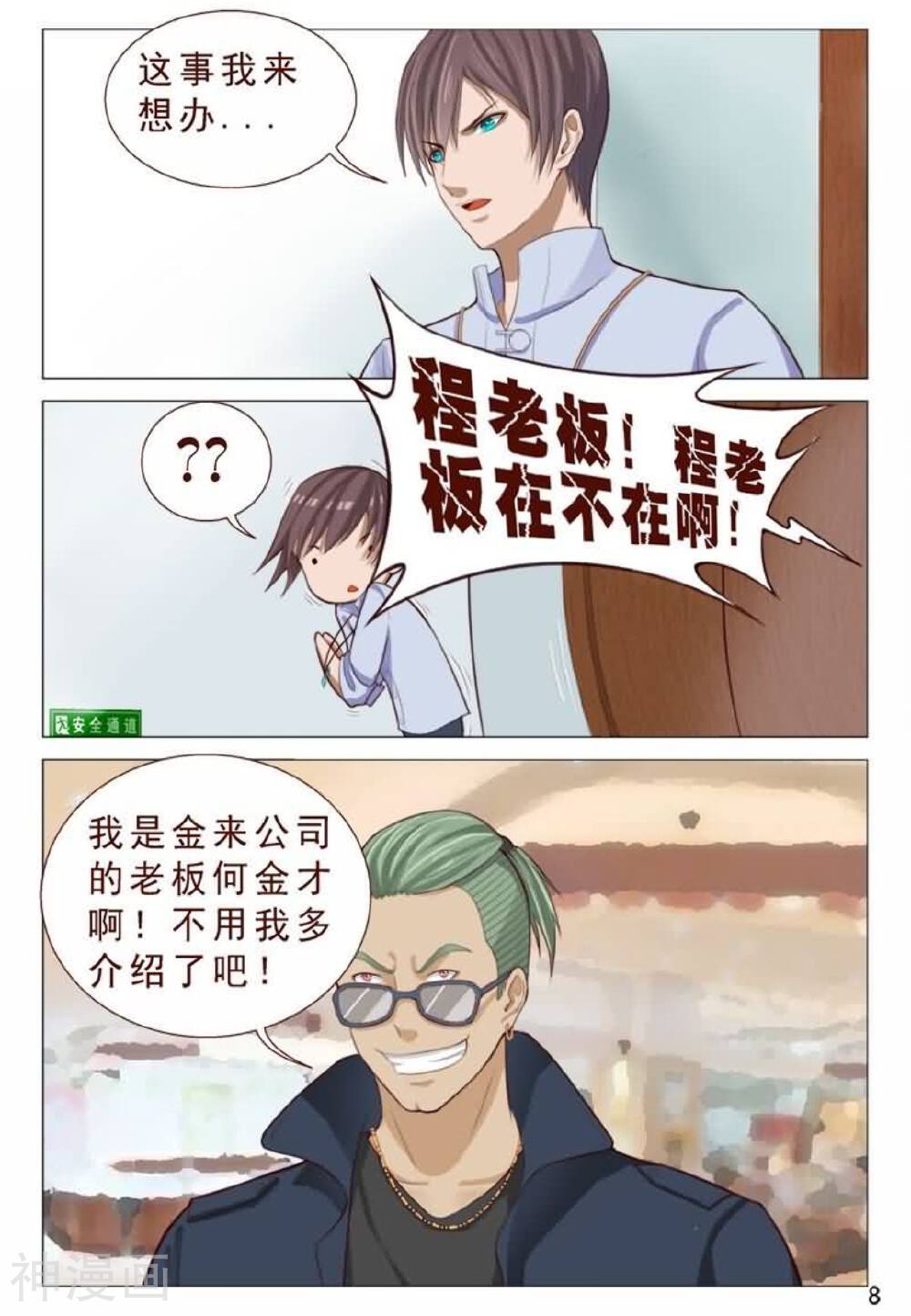 妙手天医在都市韩漫全集-第84话无删减无遮挡章节图片 
