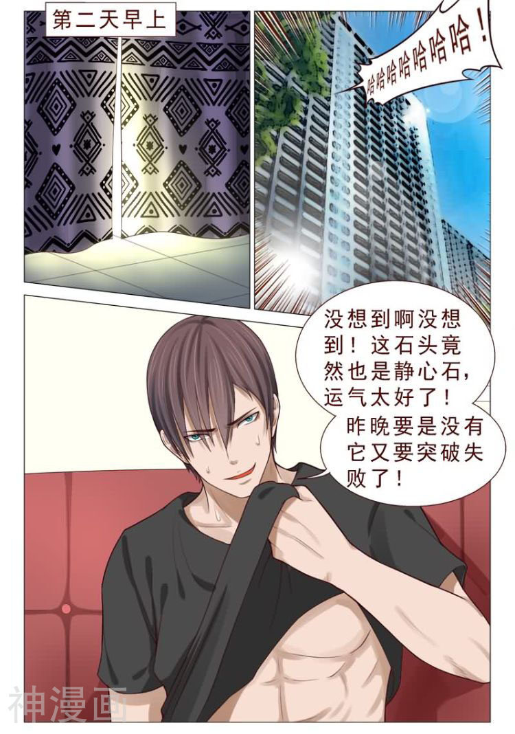 妙手天医在都市韩漫全集-第86话无删减无遮挡章节图片 