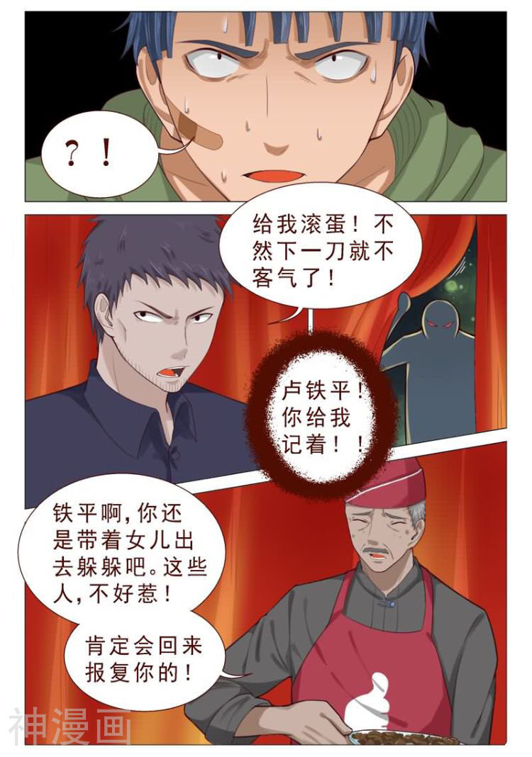 妙手天医在都市韩漫全集-第86话无删减无遮挡章节图片 