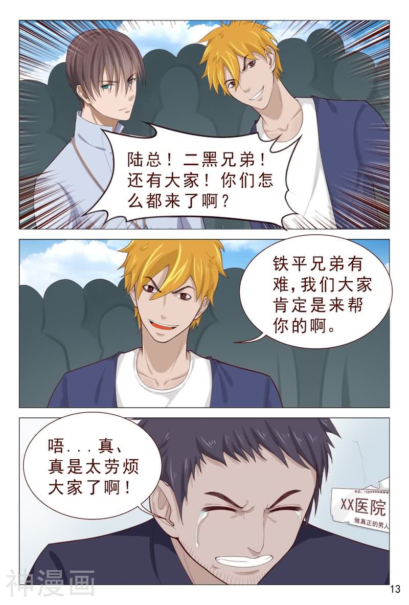 妙手天医在都市韩漫全集-第86话 你算哪根葱？无删减无遮挡章节图片 