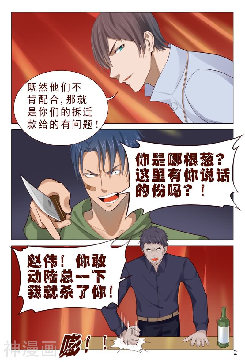 妙手天医在都市韩漫全集-第86话 你算哪根葱？无删减无遮挡章节图片 