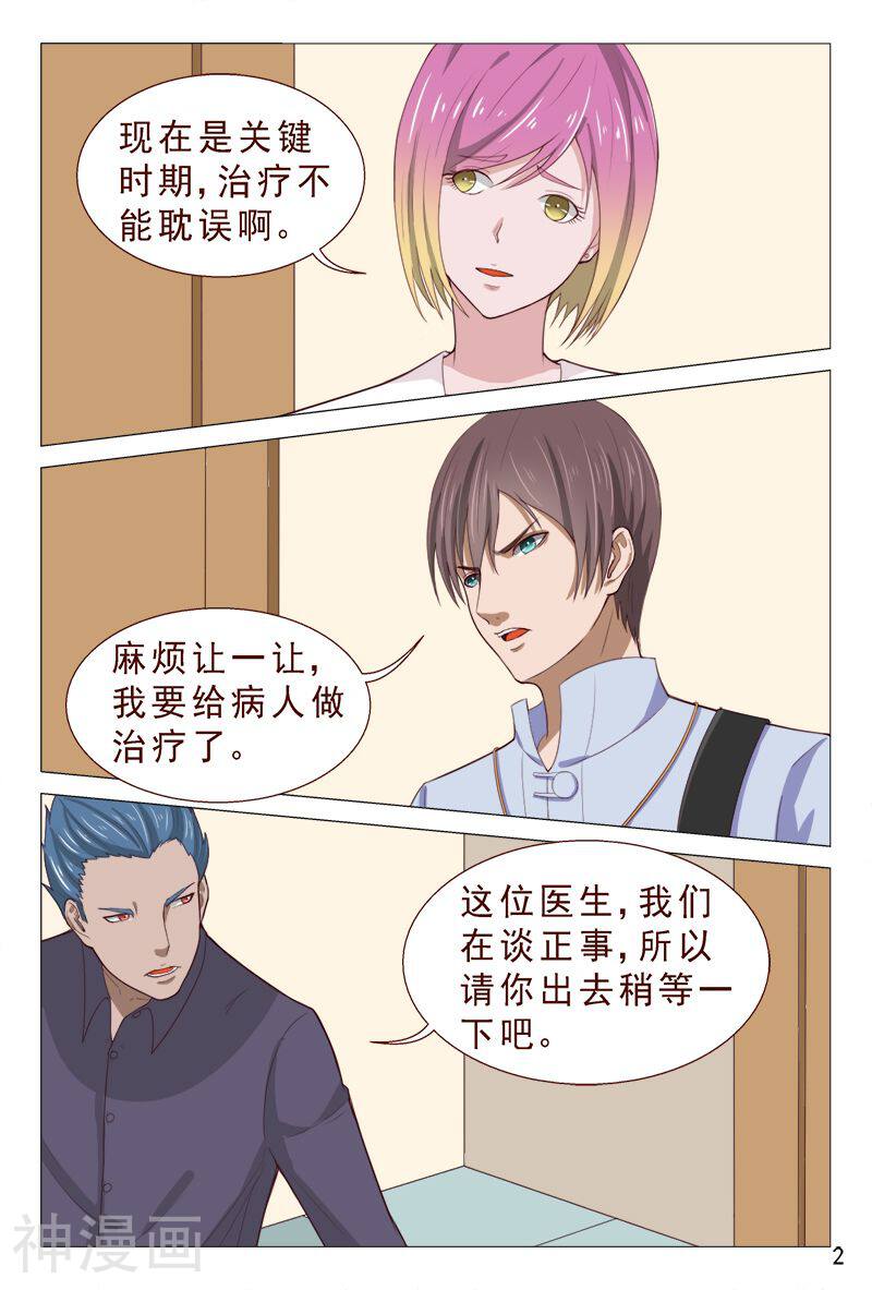 妙手天医在都市韩漫全集-第90话无删减无遮挡章节图片 