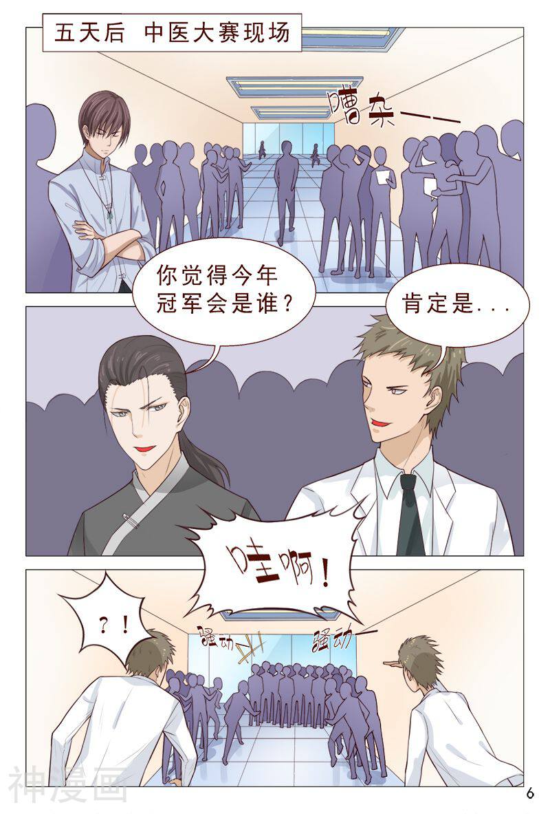 妙手天医在都市韩漫全集-第94话 参加中医大赛无删减无遮挡章节图片 