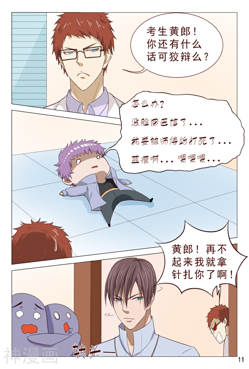 妙手天医在都市韩漫全集-第96话 愿赌不服输无删减无遮挡章节图片 