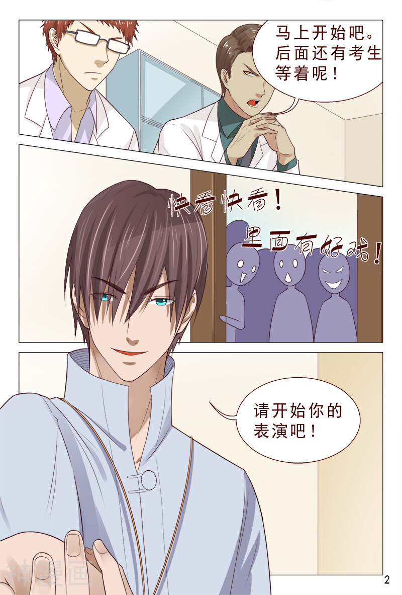 妙手天医在都市韩漫全集-第96话 愿赌不服输无删减无遮挡章节图片 
