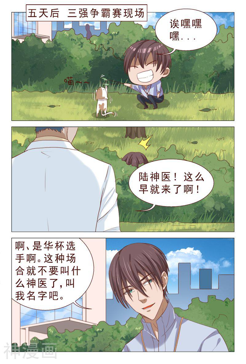 妙手天医在都市韩漫全集-第99话 肉偿也可以的~无删减无遮挡章节图片 