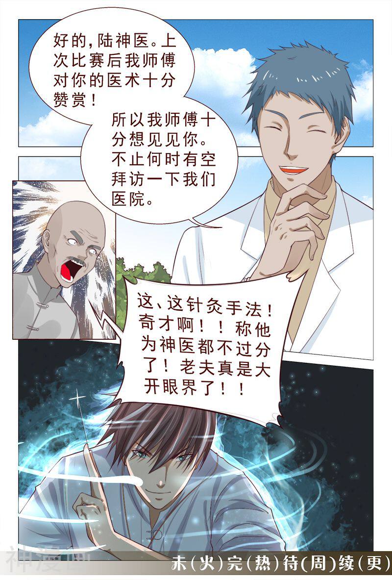 妙手天医在都市韩漫全集-第99话 肉偿也可以的~无删减无遮挡章节图片 