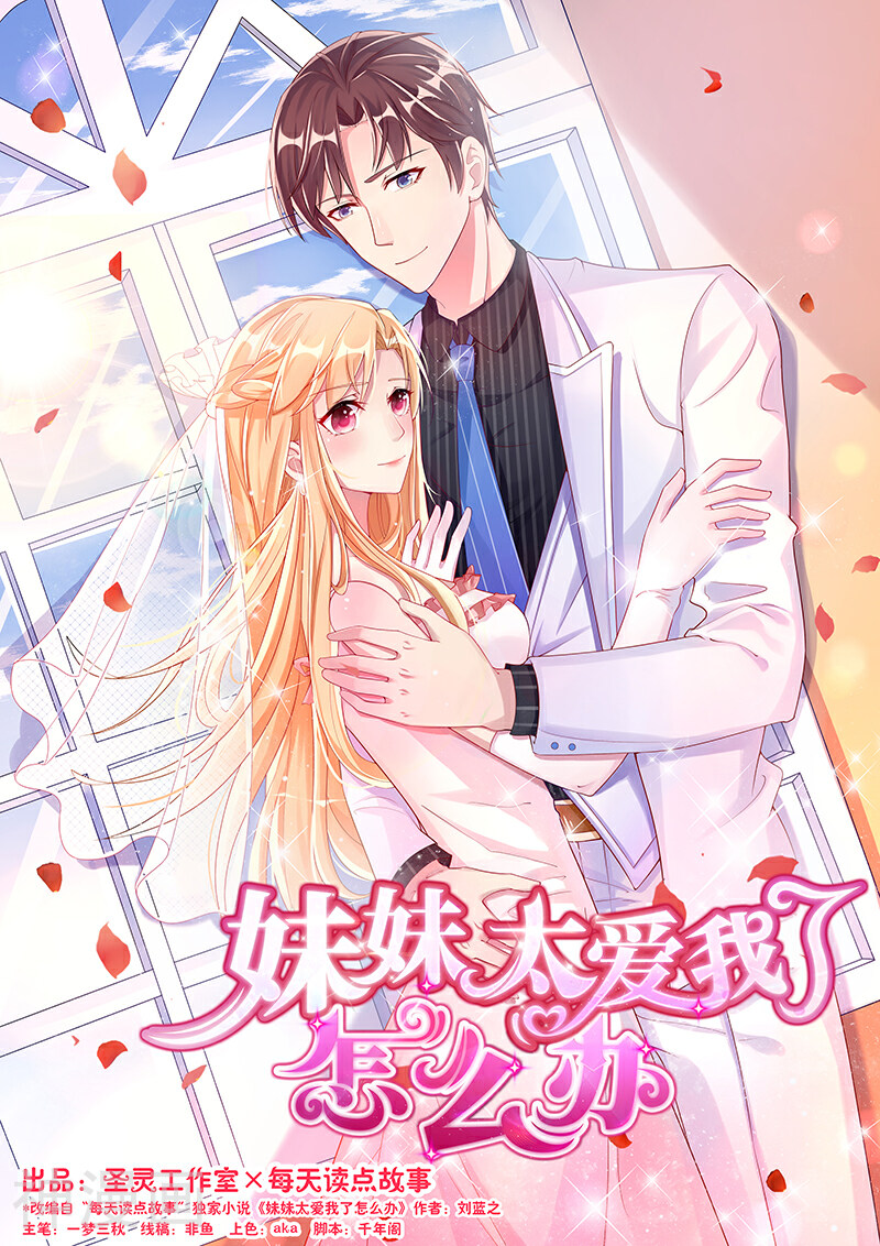 妹妹太爱我了怎么办韩漫全集-第22话 都是因为你无删减无遮挡章节图片 