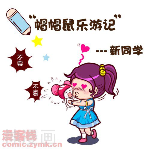 帽帽鼠乐游记韩漫全集-第52话无删减无遮挡章节图片 