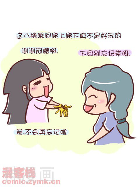 帽帽鼠乐游记韩漫全集-第60话无删减无遮挡章节图片 