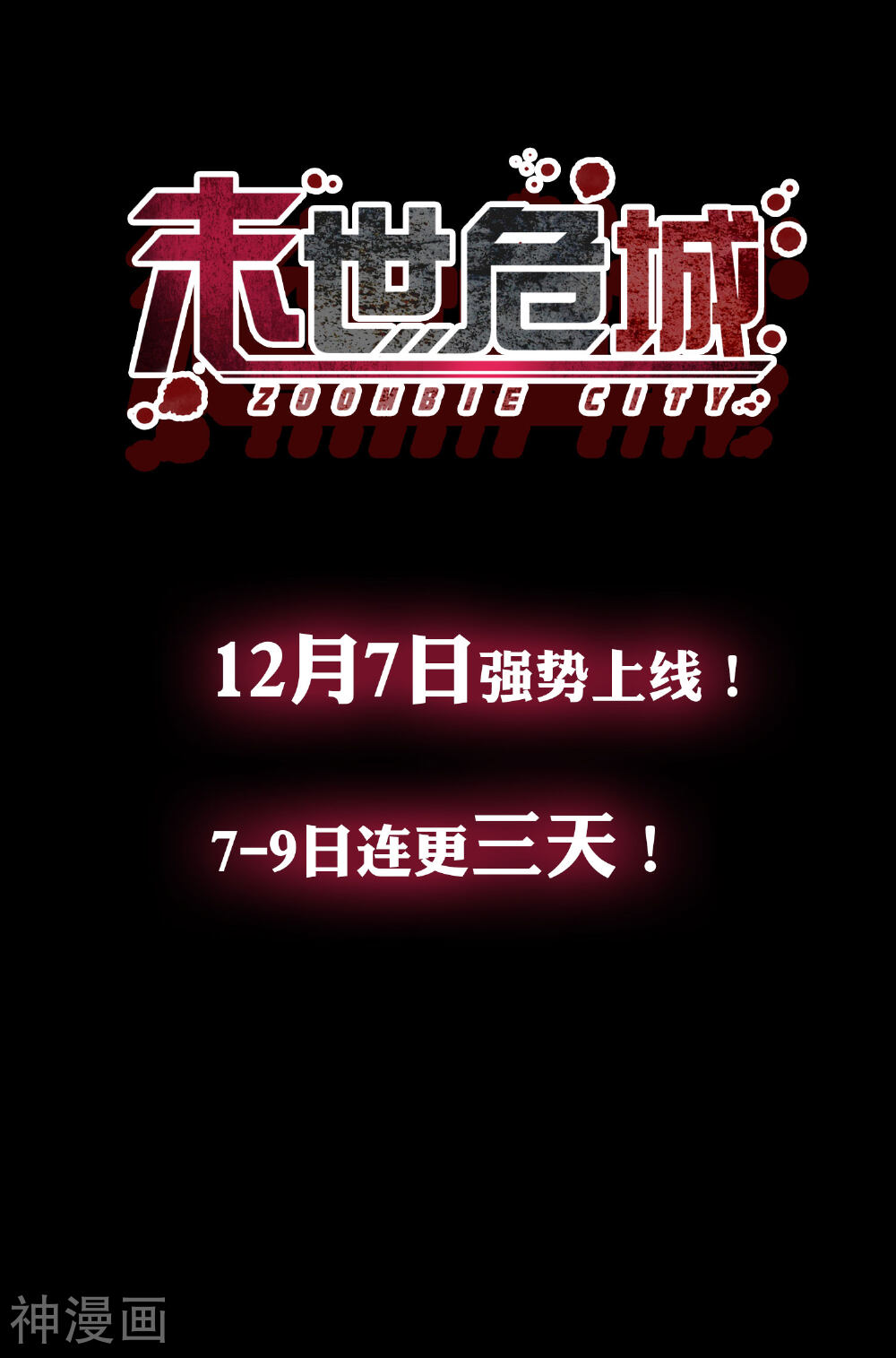 末世危城韩漫全集-预告无删减无遮挡章节图片 