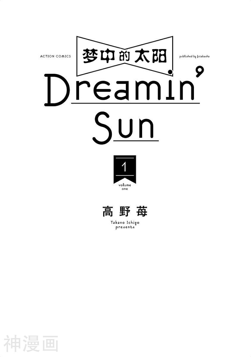 梦中的太阳-第1话全彩韩漫标签