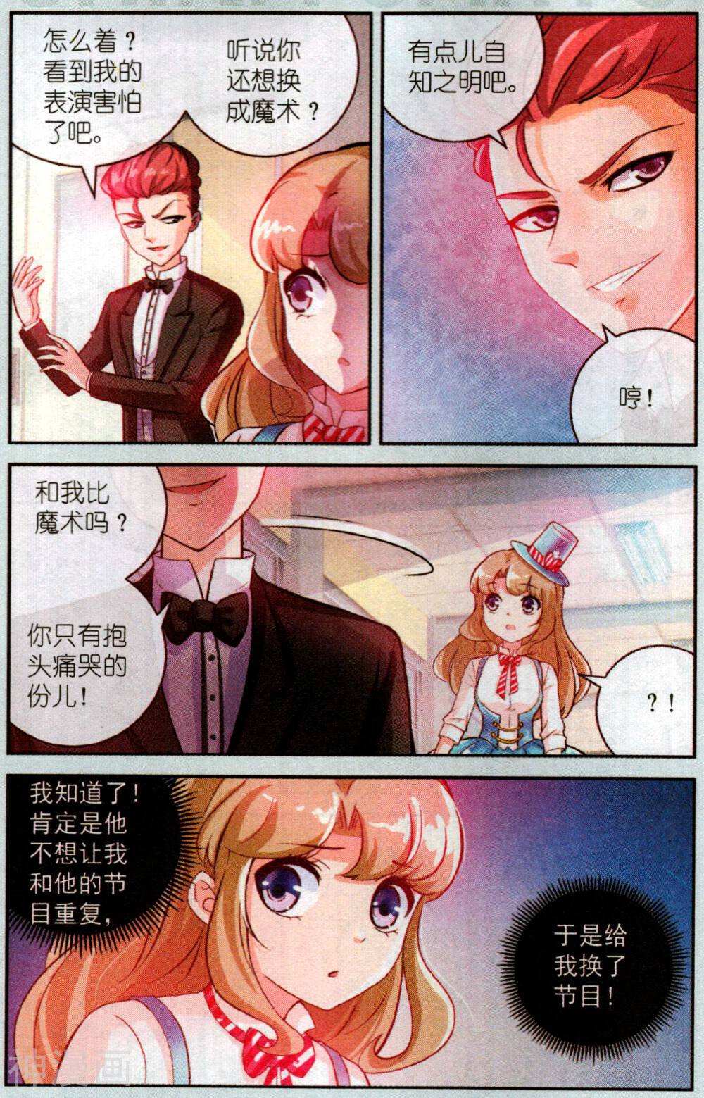 梦溪奇谈韩漫全集-第22话 一波三折无删减无遮挡章节图片 