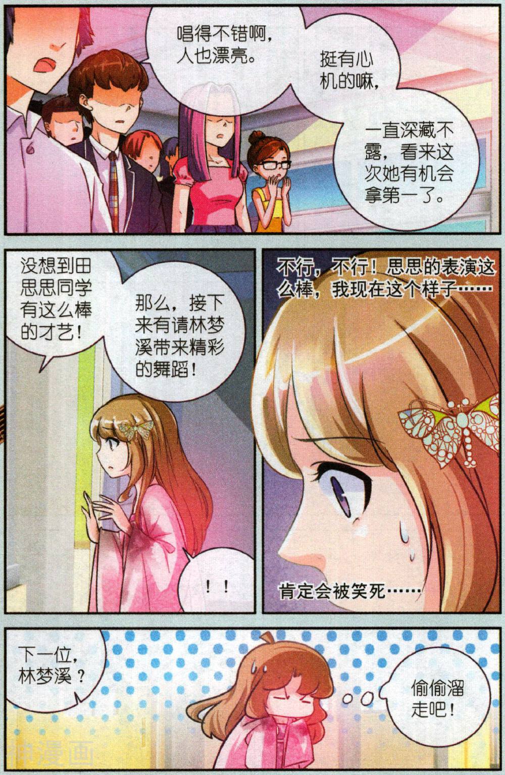 梦溪奇谈韩漫全集-第23话 血梅花无删减无遮挡章节图片 
