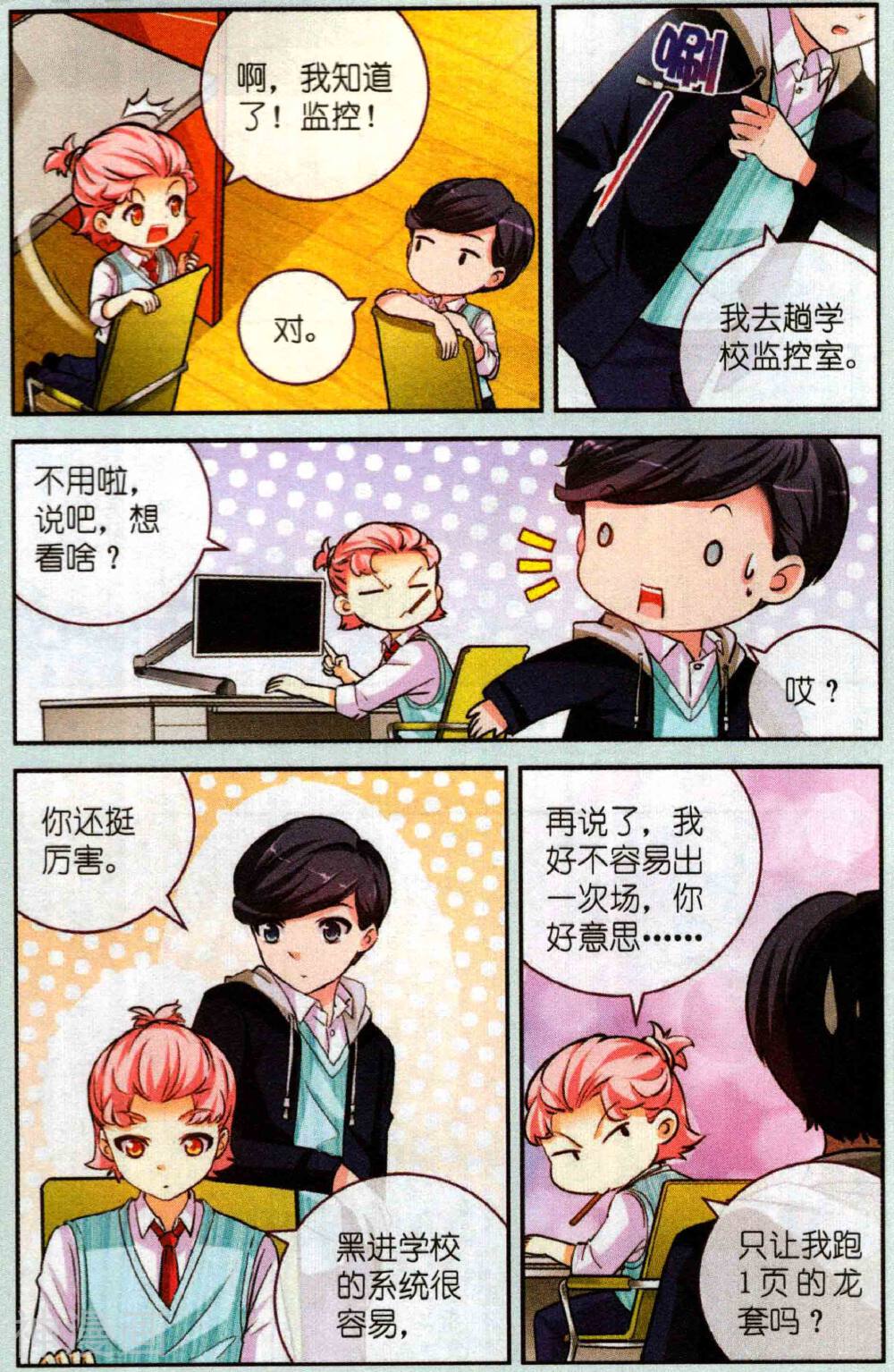 梦溪奇谈韩漫全集-第24话 不能让你成功无删减无遮挡章节图片 