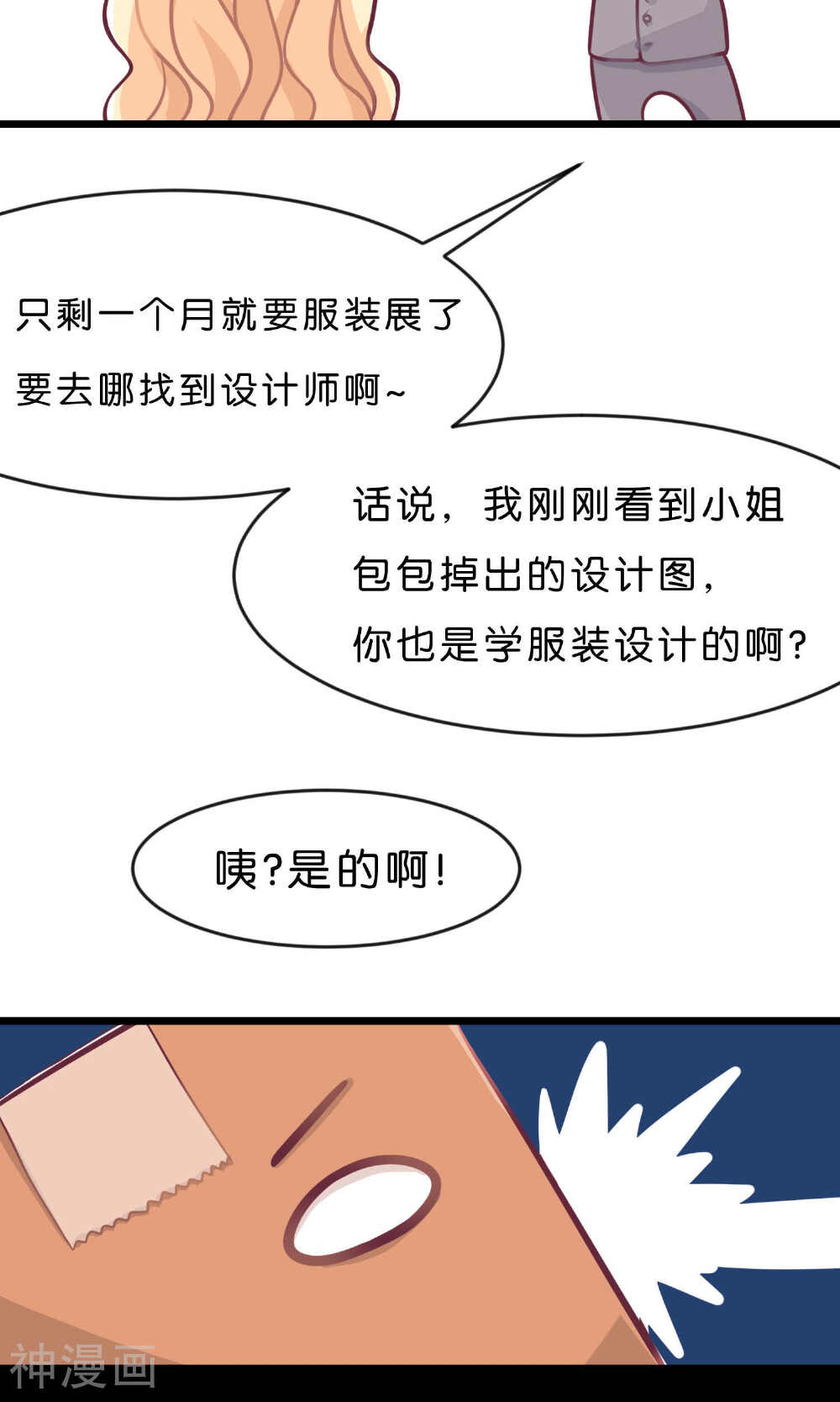 梦魇总裁的专属甜点韩漫全集-第10话无删减无遮挡章节图片 