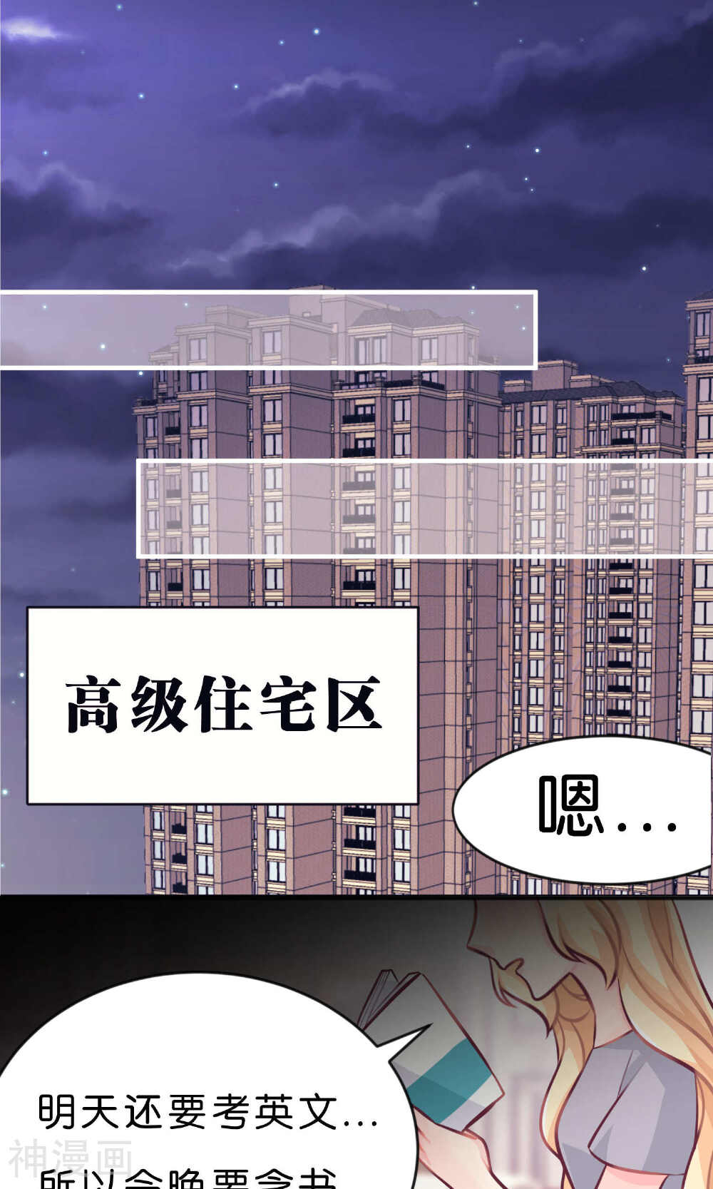 梦魇总裁的专属甜点韩漫全集-第11话无删减无遮挡章节图片 