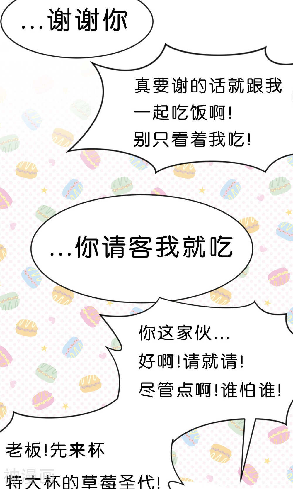 梦魇总裁的专属甜点韩漫全集-第15话无删减无遮挡章节图片 