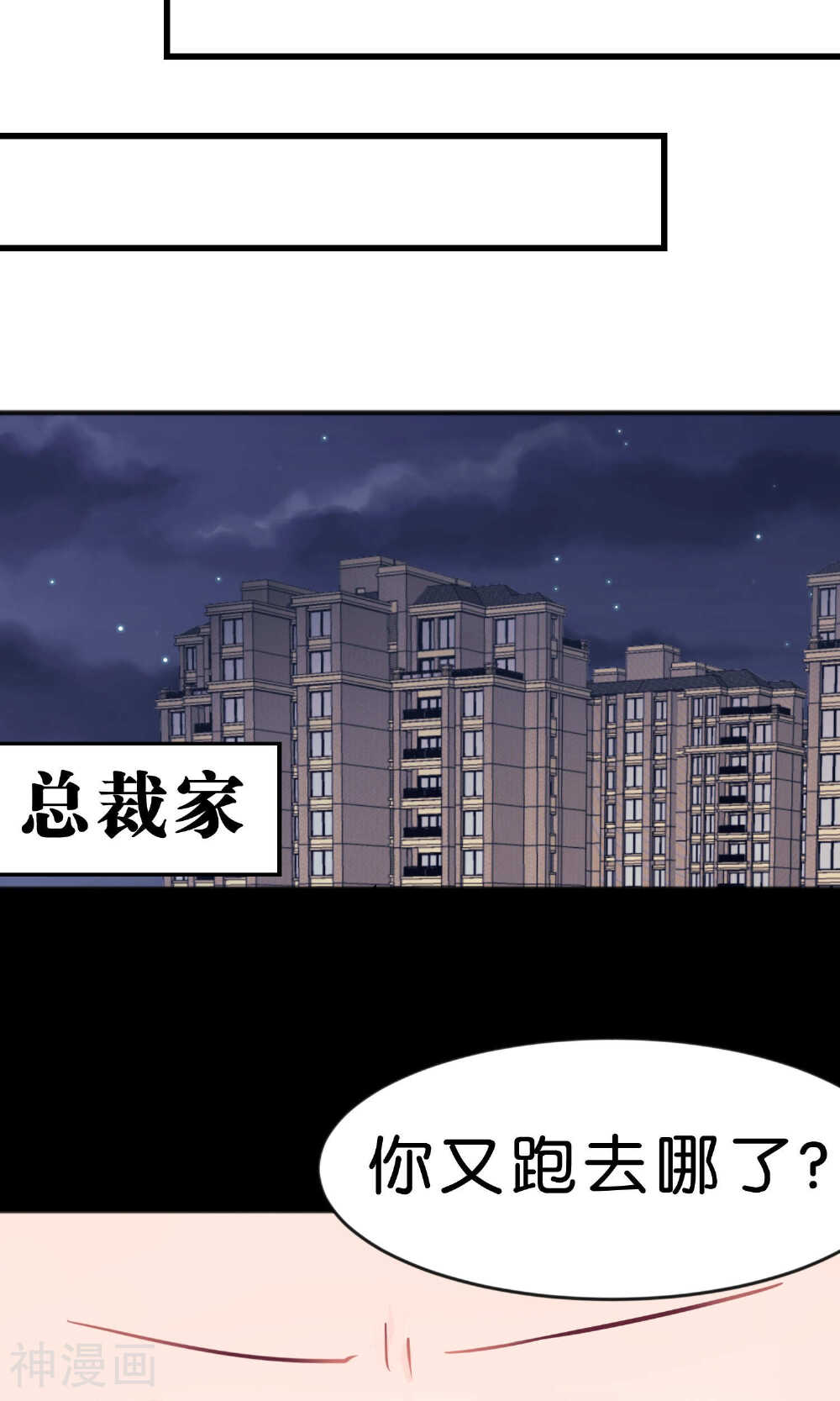 梦魇总裁的专属甜点韩漫全集-第15话无删减无遮挡章节图片 