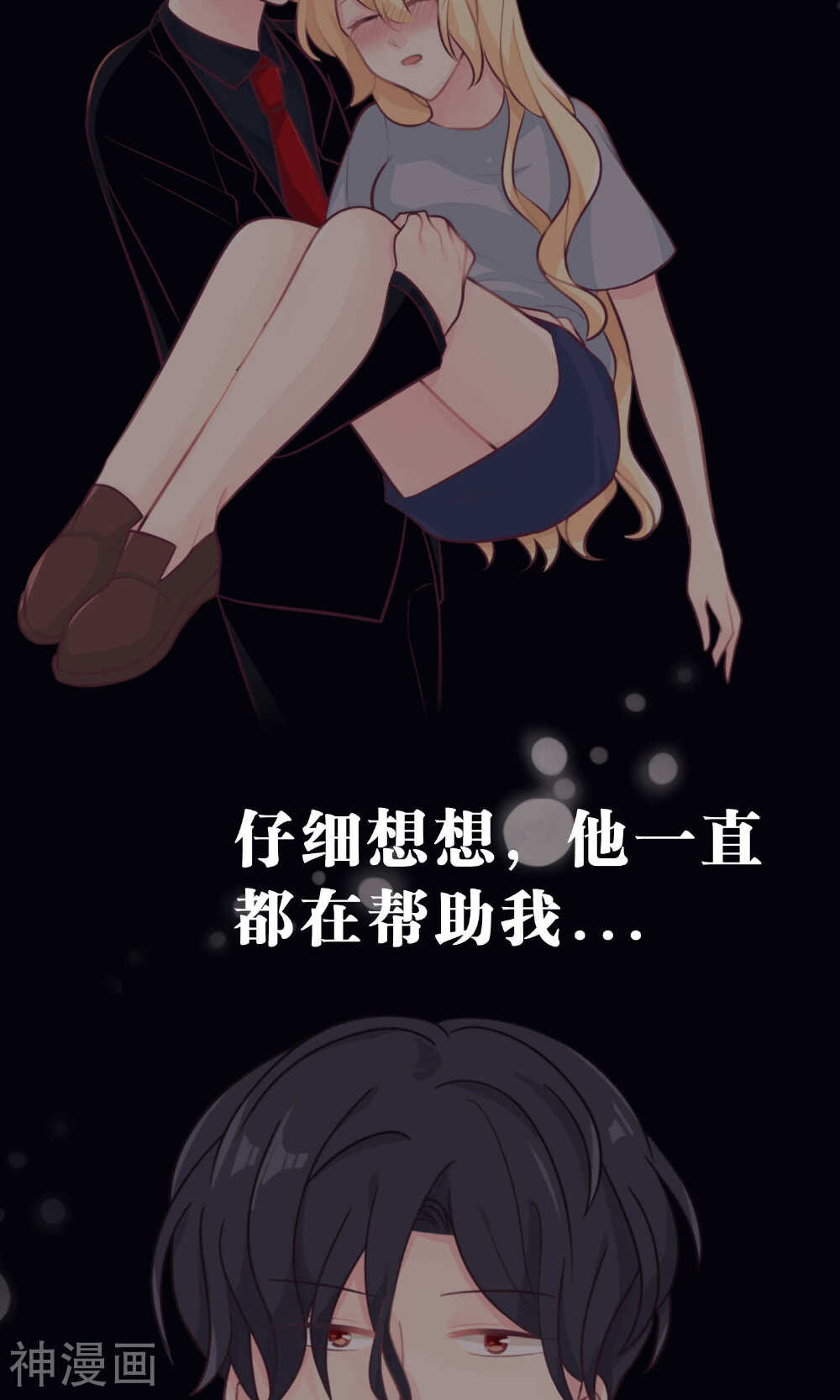 梦魇总裁的专属甜点韩漫全集-第17话无删减无遮挡章节图片 