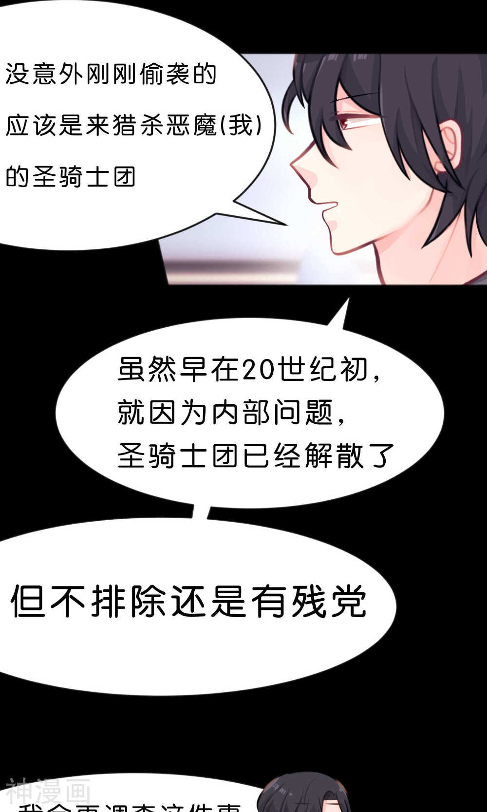 梦魇总裁的专属甜点韩漫全集-第18话无删减无遮挡章节图片 