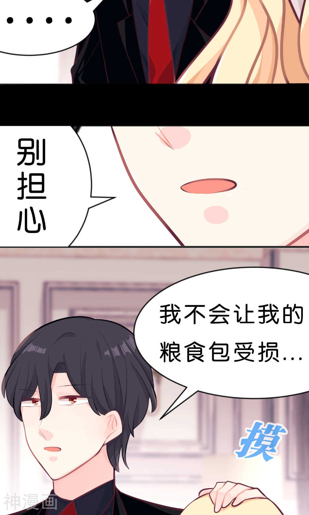 梦魇总裁的专属甜点韩漫全集-第19话无删减无遮挡章节图片 
