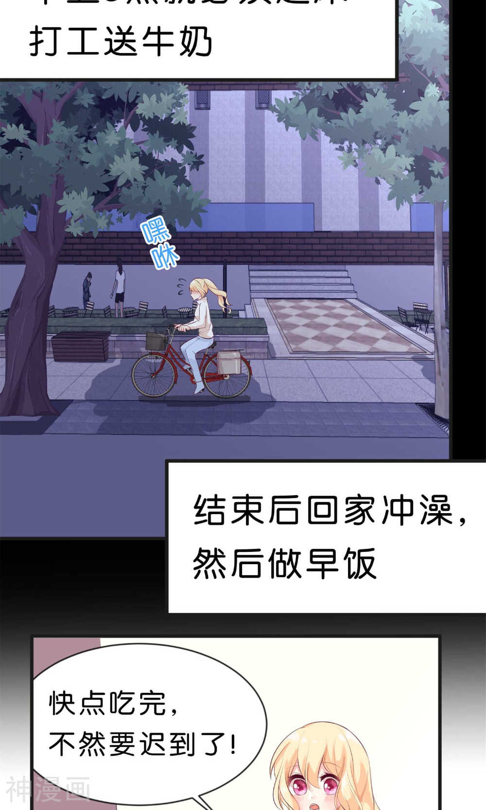 梦魇总裁的专属甜点韩漫全集-第1话无删减无遮挡章节图片 
