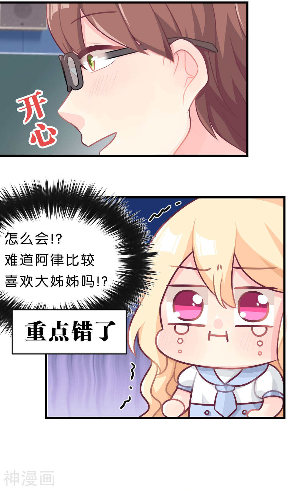 梦魇总裁的专属甜点韩漫全集-第21话无删减无遮挡章节图片 