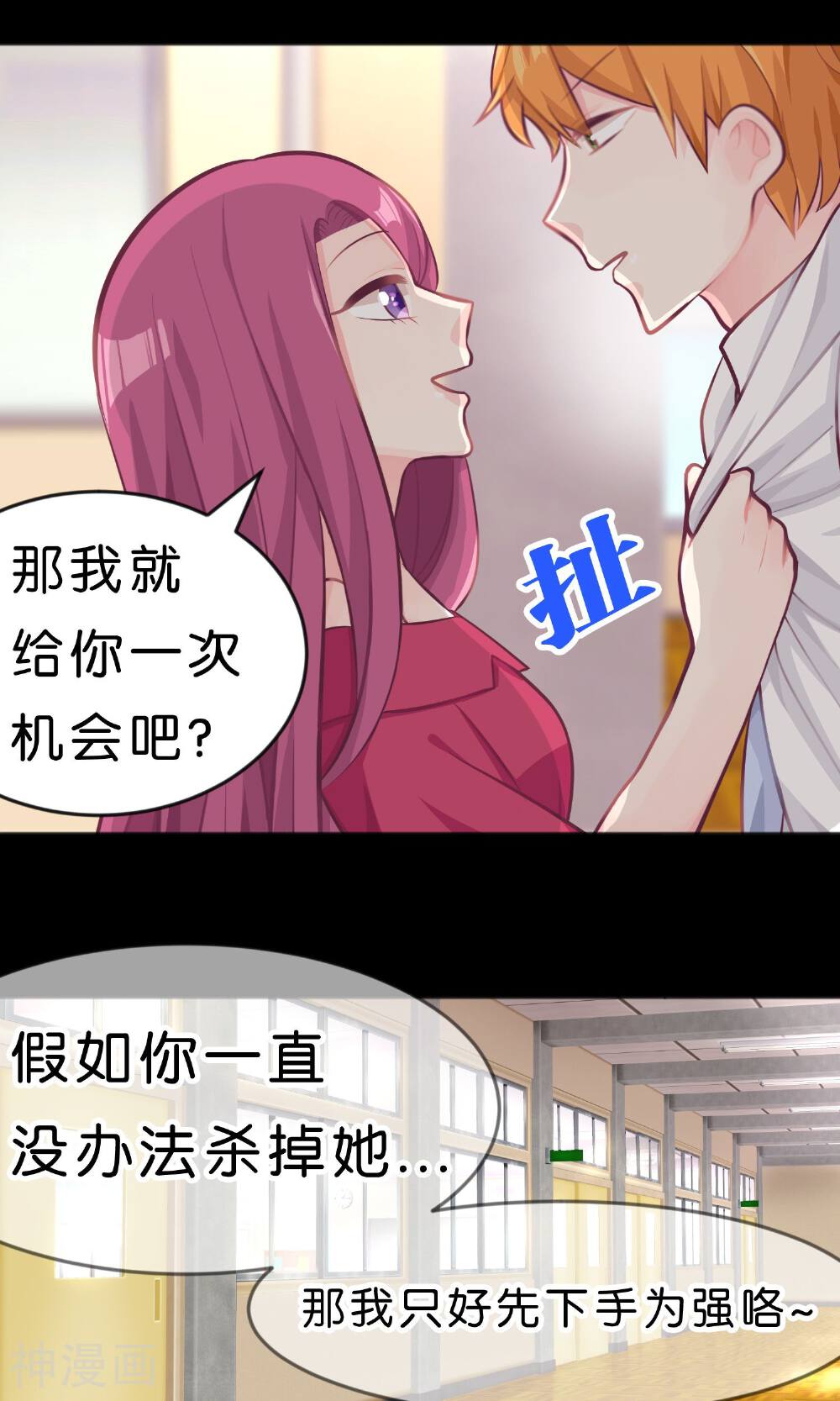 梦魇总裁的专属甜点韩漫全集-第23话无删减无遮挡章节图片 