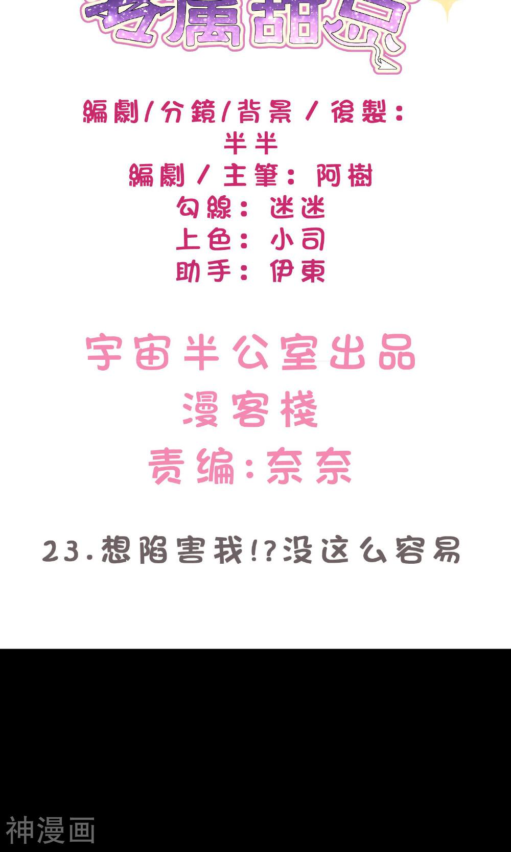 梦魇总裁的专属甜点韩漫全集-第23话无删减无遮挡章节图片 