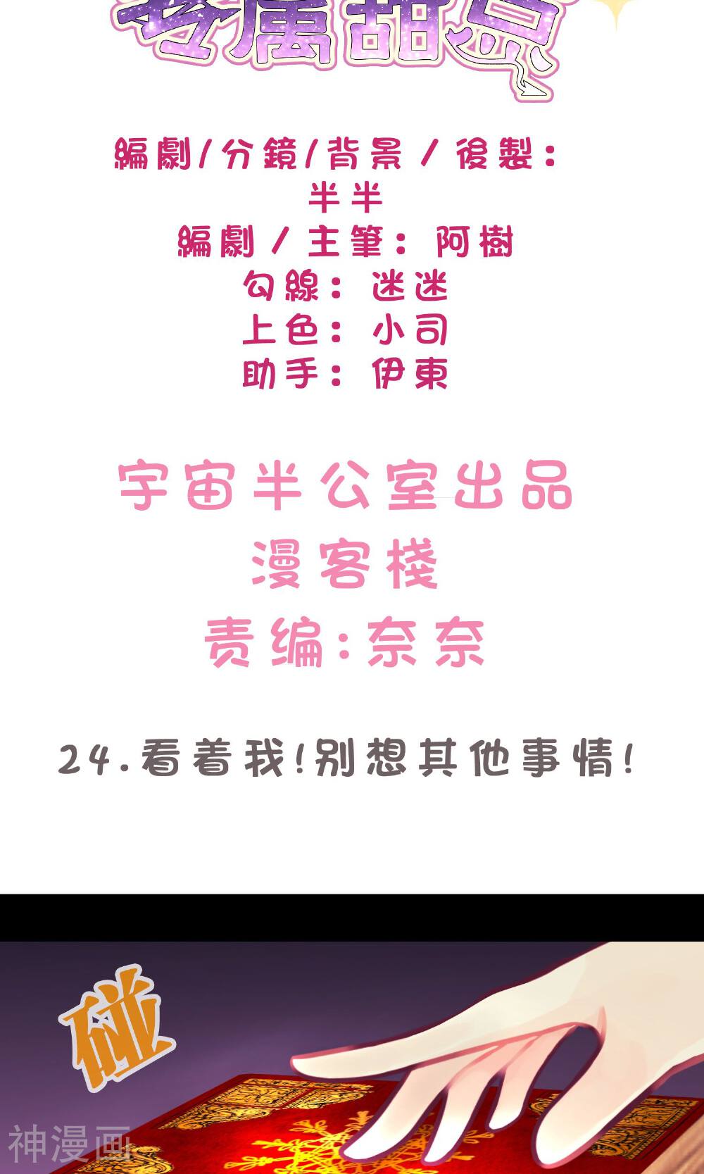 梦魇总裁的专属甜点韩漫全集-第24话 看着我！别想其他事情！无删减无遮挡章节图片 