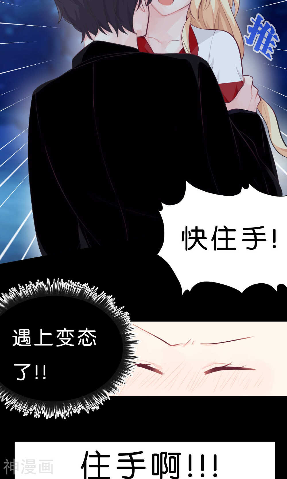 梦魇总裁的专属甜点韩漫全集-第2话无删减无遮挡章节图片 
