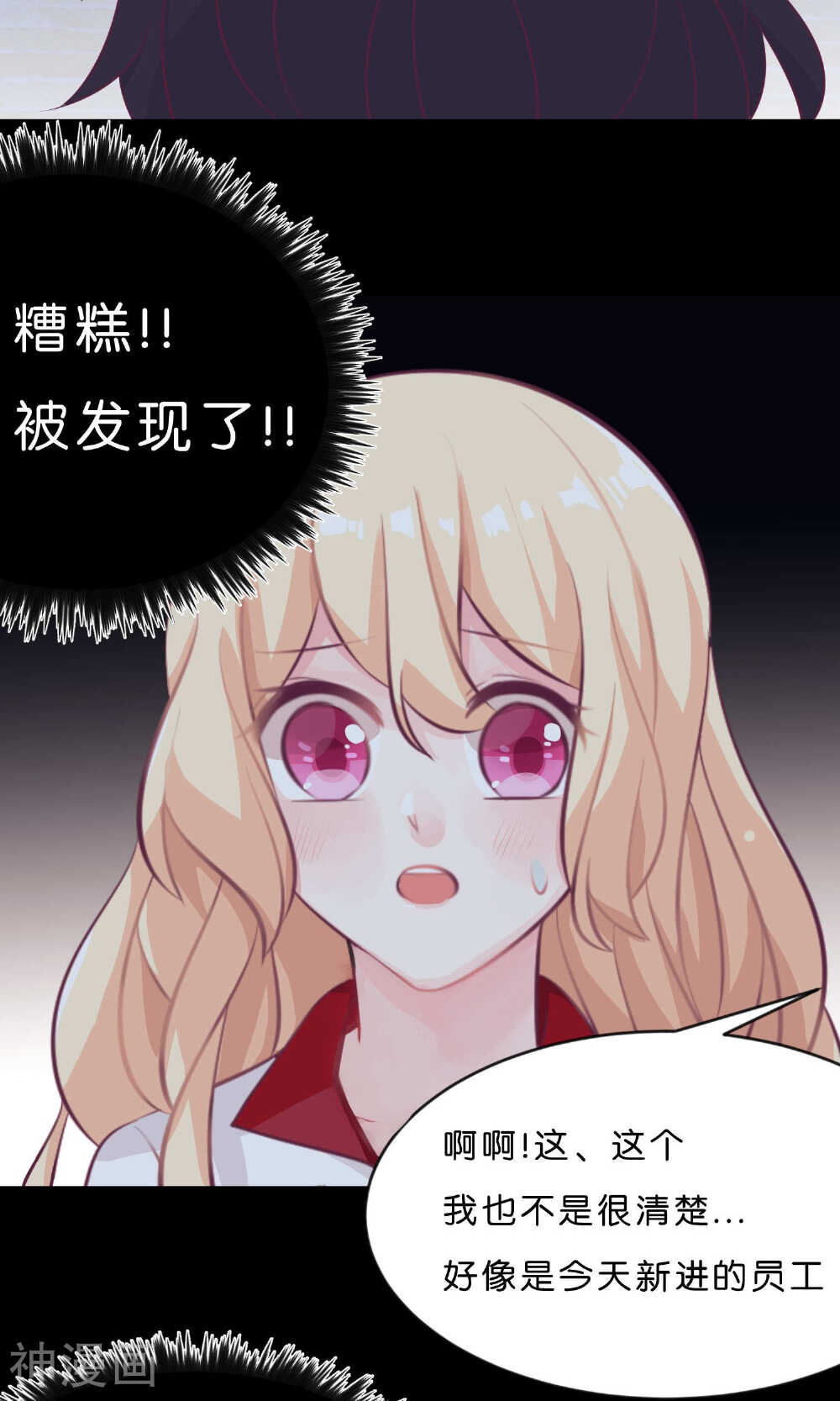 梦魇总裁的专属甜点韩漫全集-第2话无删减无遮挡章节图片 