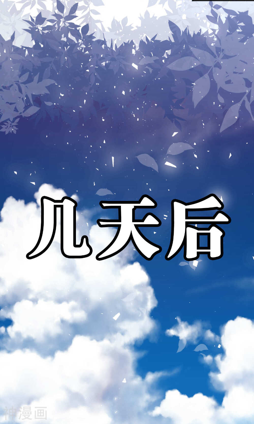 梦魇总裁的专属甜点韩漫全集-第32话 这种感情是什么？无删减无遮挡章节图片 