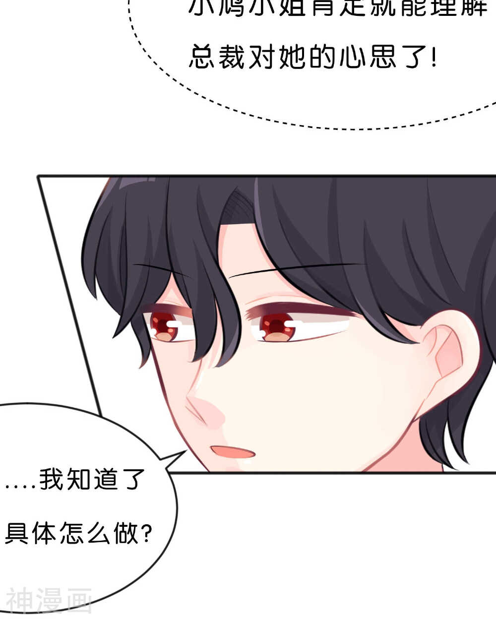梦魇总裁的专属甜点韩漫全集-第34话 让你爱上我的作战！无删减无遮挡章节图片 