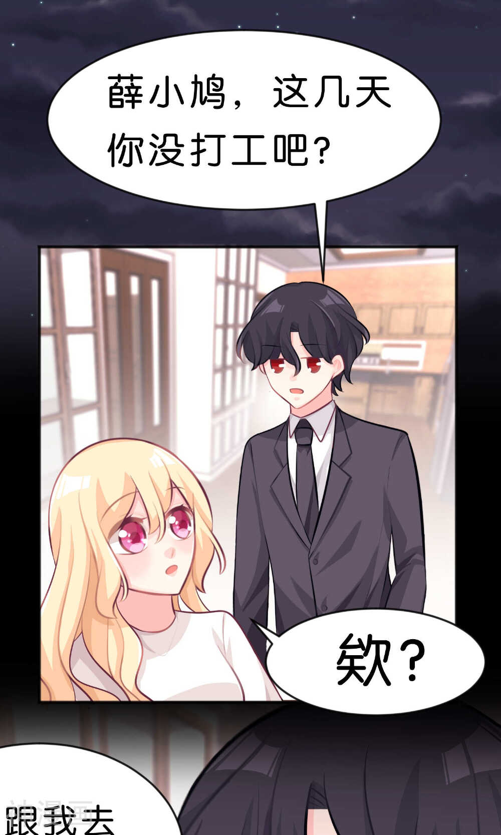 梦魇总裁的专属甜点韩漫全集-第35话 想尽办法让你开心无删减无遮挡章节图片 