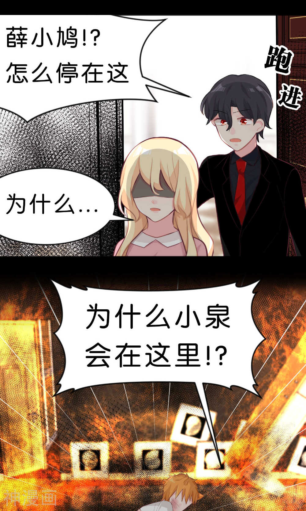 梦魇总裁的专属甜点韩漫全集-第37话 为什么是你！？无删减无遮挡章节图片 