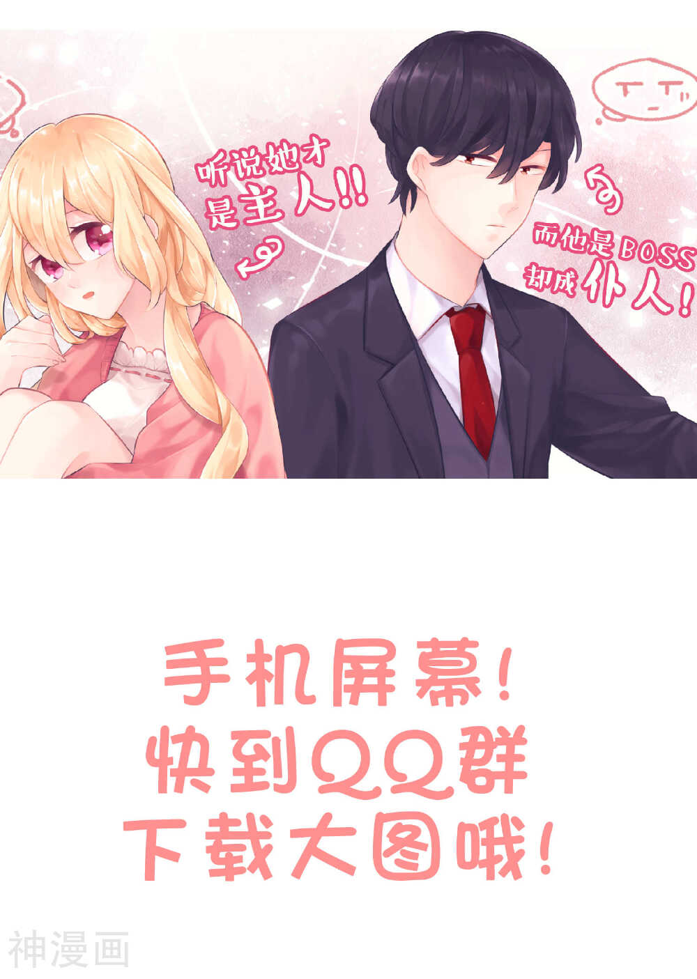 梦魇总裁的专属甜点韩漫全集-第39话 一切都来不及无删减无遮挡章节图片 
