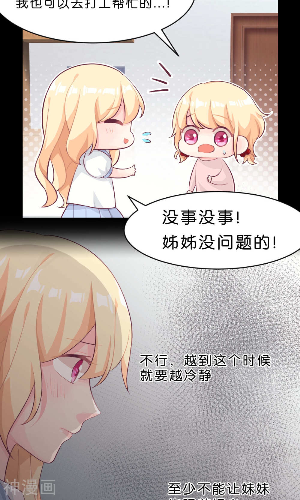 梦魇总裁的专属甜点韩漫全集-第3话无删减无遮挡章节图片 